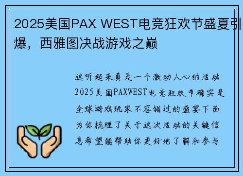 2025美国PAX WEST电竞狂欢节盛夏引爆，西雅图决战游戏之巅