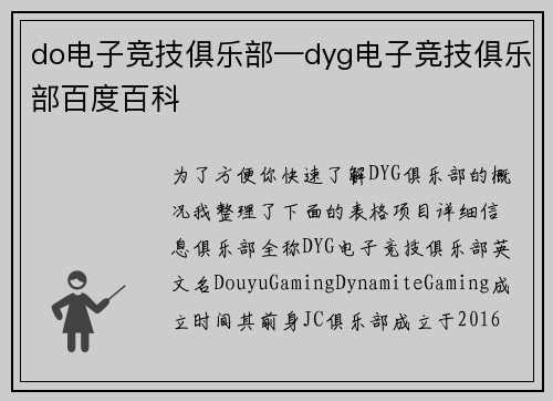 do电子竞技俱乐部—dyg电子竞技俱乐部百度百科